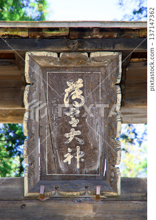 Susukisui Shrine (Matsumoto) 137147362