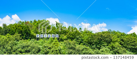 Odani Castle is a mountain castle built on Mount Odani during the Sengoku period. [Castle associated with Toyotomi Hideyoshi and Hidenaga] 137148459