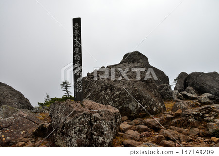 [山標] 山形縣、福島縣西妻山海拔指示標（2015年） 137149209