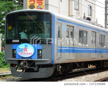 西武20000系列「海島快速西武新宿號」列車，紀念川越市建市90週年 137150880