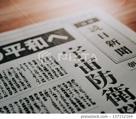 報紙上關於太空防禦的頭條新聞(圖) 報紙上關於太空防禦的頭條新聞(圖) 137152164