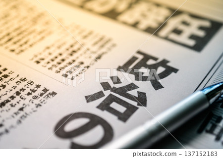 報紙和筆（圖） 137152183