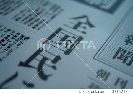 Large letters in a newspaper (image) Large letters in a newspaper (image) 137152184