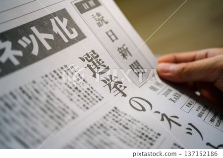 Fingers reading a newspaper (image) Fingers reading a newspaper (image) 137152186