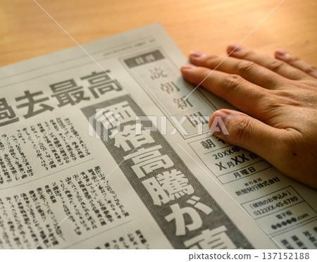 正在閱讀報紙的手(圖) 正在閱讀報紙的手(圖) 137152188