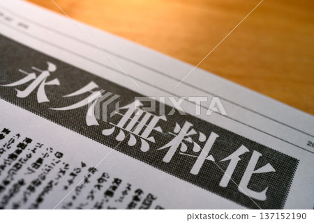 Free newspaper headline (image) Free newspaper headline (image) 137152190