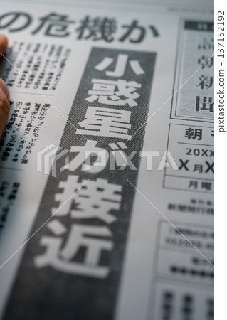 報紙上刊登的一張接近地球的小行星照片 137152192