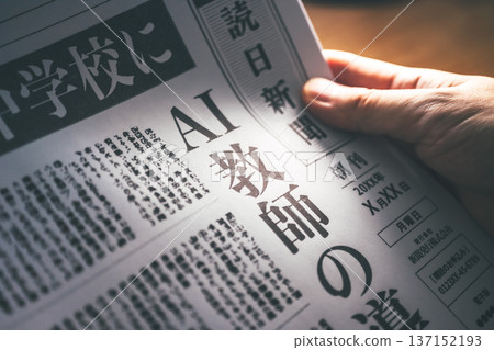 關於人工智慧教師的報紙文章（圖） 137152193