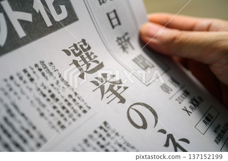 Fingers turning the pages of a newspaper (image) 137152199