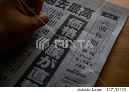 報紙頭條報道價格上漲（圖） 137152203