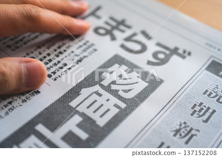 報紙上的價格標題(圖) 報紙上的價格標題(圖) 137152208