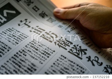 正在閱讀報紙的手（圖） 137152210