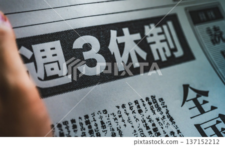 一份週末三天假期的報紙（圖） 137152212