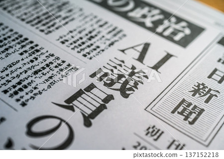 AI and politics in newspapers (image) AI and politics in newspapers (image) 137152218
