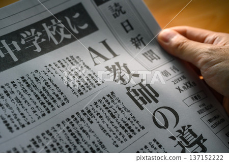 關於人工智慧教師的報紙文章(圖) 關於人工智慧教師的報紙文章(圖) 137152222