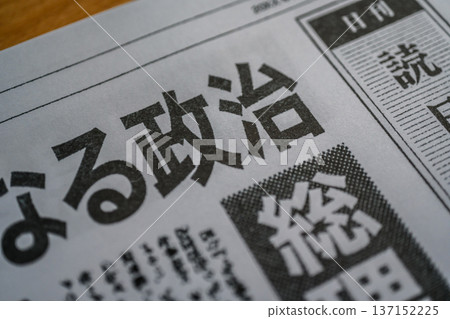 報紙上的政治頭條新聞（圖） 137152225