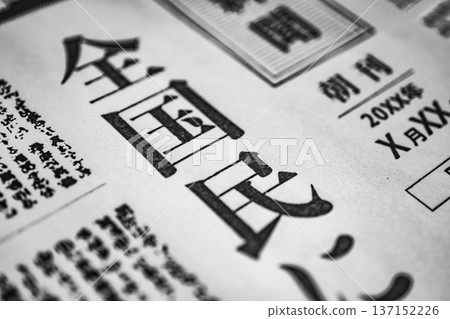 報紙上的大字（圖） 137152226