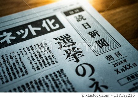 報紙選舉文章特寫（圖） 137152230