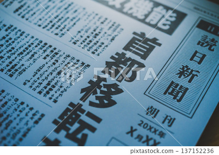 報紙大標題（圖） 137152236