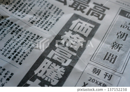 報紙上價格最高的頭條新聞（圖） 137152238