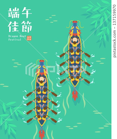 Dragon Boat Festival Race Vector Illustration 137159970