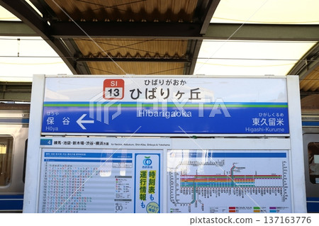 [SI13]雲雀丘站（西武池袋線：下檔站指示牌） 137163776