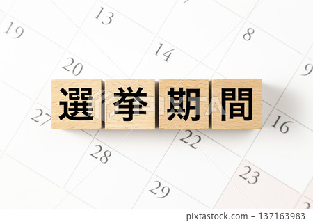 標有「選舉期間」的方格和一個日曆 標有「選舉期間」的方格和一個日曆 137163983
