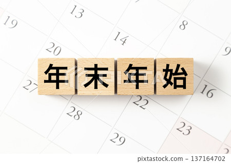 一塊寫著「新年假期」字樣的方塊和一個日曆 137164702