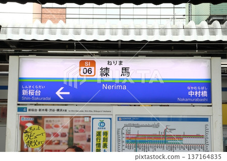 [SI06]練馬站（西武池袋線/西武有樂町線：站牌） 137164835
