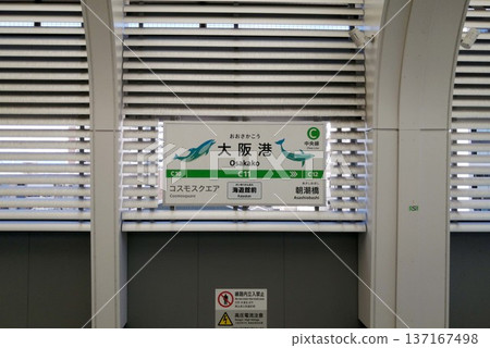 Osaka Metro Osakako Station destination information board 137167498