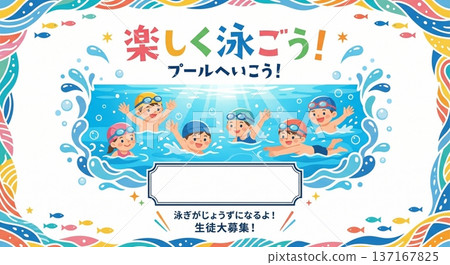 游泳課程學生招募海報傳單範本 可愛兒童游泳學校泳池 游泳課程學生招募海報傳單範本 可愛兒童游泳學校泳池 137167825