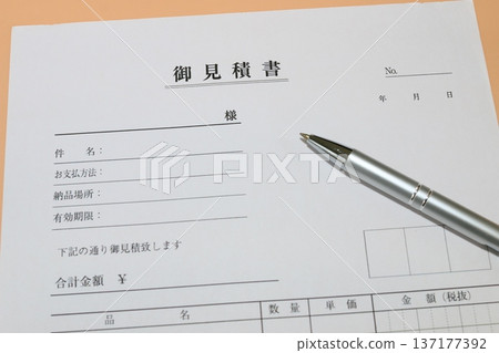 商業形象、報價、文件製作 商業形象、報價、文件製作 137177392