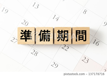 標有「準備期」的方格和一個日曆 137178716