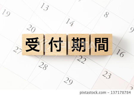 標示「申請期間」的方格和一個日曆 137178784