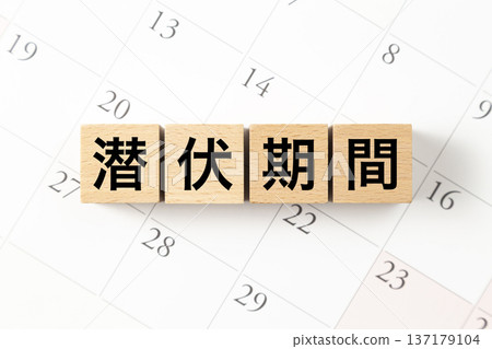 標有「潛伏期」的方格和一個日曆 137179104