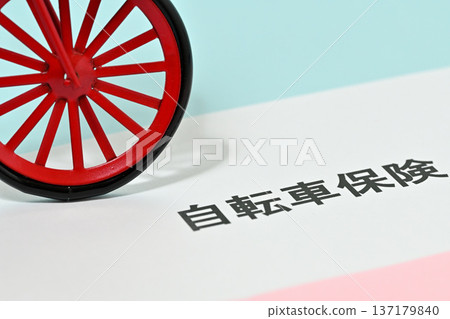 自行車保險形象 自行車保險形象 137179840
