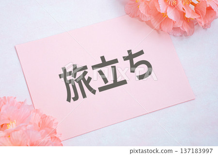 Background material representing the text "Departure" and the image of spring cherry blossoms, graduation and new life Background material representing the text "Departure" and the image of spring cherry blossoms, graduation and new life 137183997
