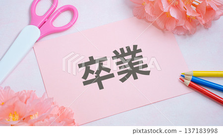 Graduation text, cherry blossoms, stationery, and background material inspired by spring school events Graduation text, cherry blossoms, stationery, and background material inspired by spring school events 137183998
