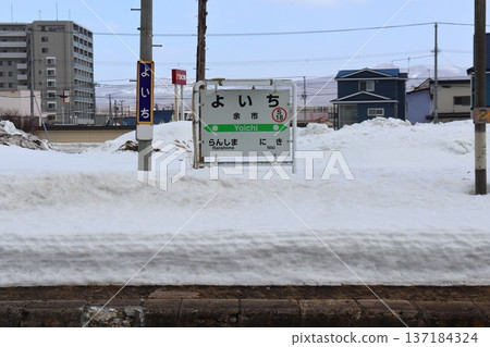 Winter mountain line (Hakodate Main Line) Yoichi Station sign Winter mountain line (Hakodate Main Line) Yoichi Station sign 137184324