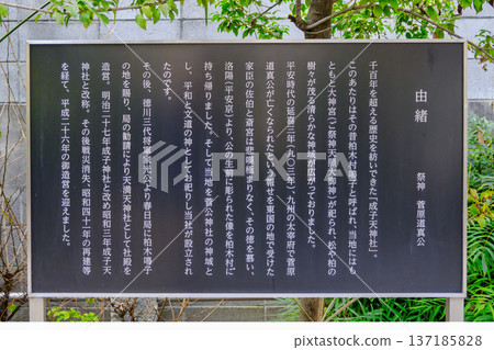 Narukoten Shrine, Shinjuku Ward, Tokyo 137185828