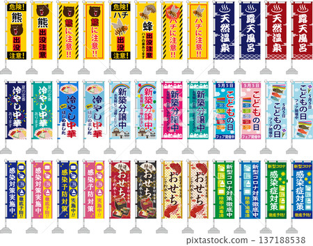 橫幅旗幟套裝 2 137188538