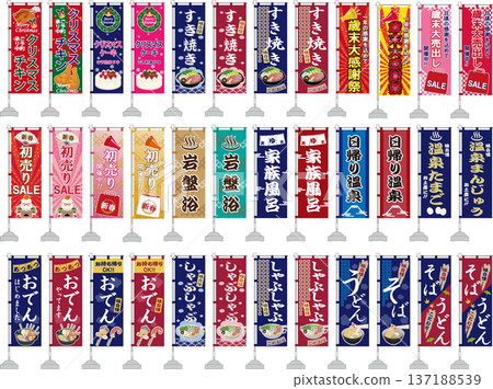 橫幅旗幟套裝 137188539