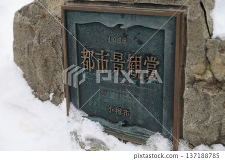 小樽市 小樽市 137188785