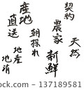 手寫單色墨水字母（食品、飲料、農業、漁業） 137189581