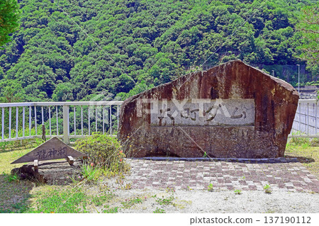 Omachi Dam (Omachi) 137190112