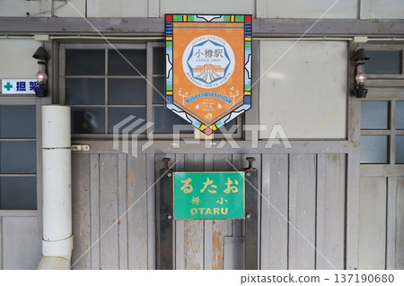 小樽站 小樽站 137190680