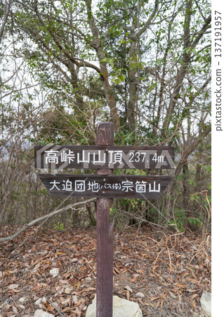 Takatogeyama summit (Hiroshima Alps) Takatogeyama summit (Hiroshima Alps) 137191957