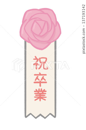 「恭喜你畢業」字樣和緞帶插圖 - 畢業慶祝用品 137193142