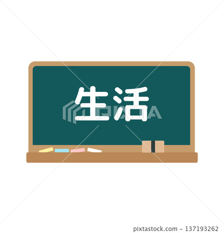 日常生活黑板插圖 日常生活黑板插圖 137193262