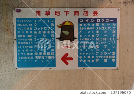 淺草老地下商店街 137196070